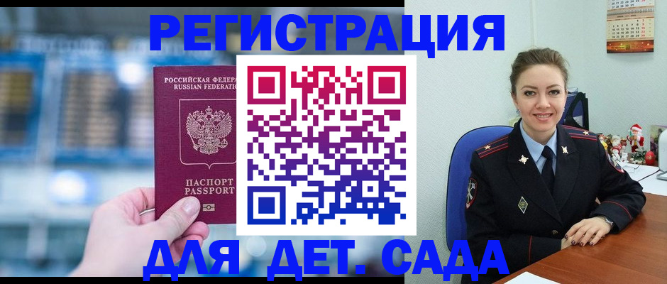 прописка 2025 в Городце